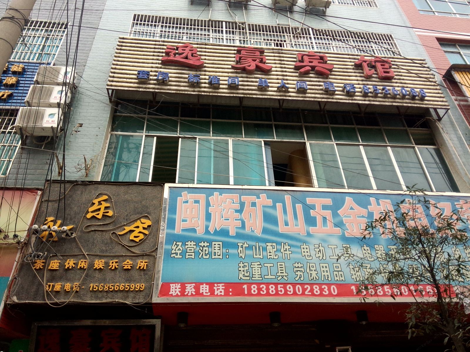 德江逸豪宾馆