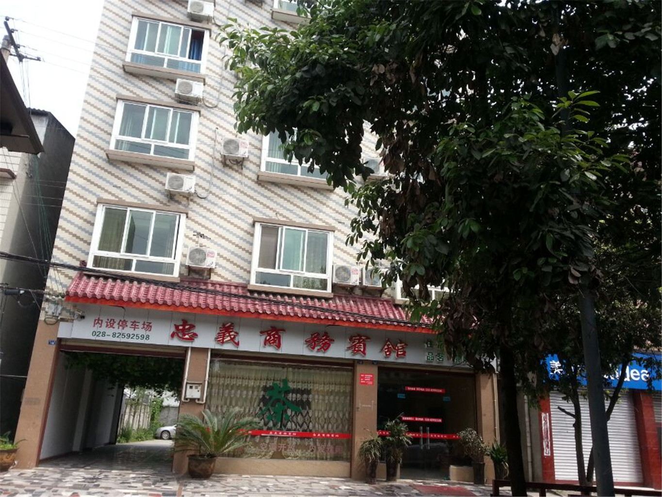成都新津忠义商务酒店