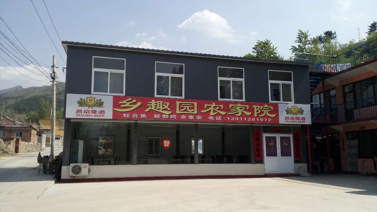 兴隆乡趣园农家院