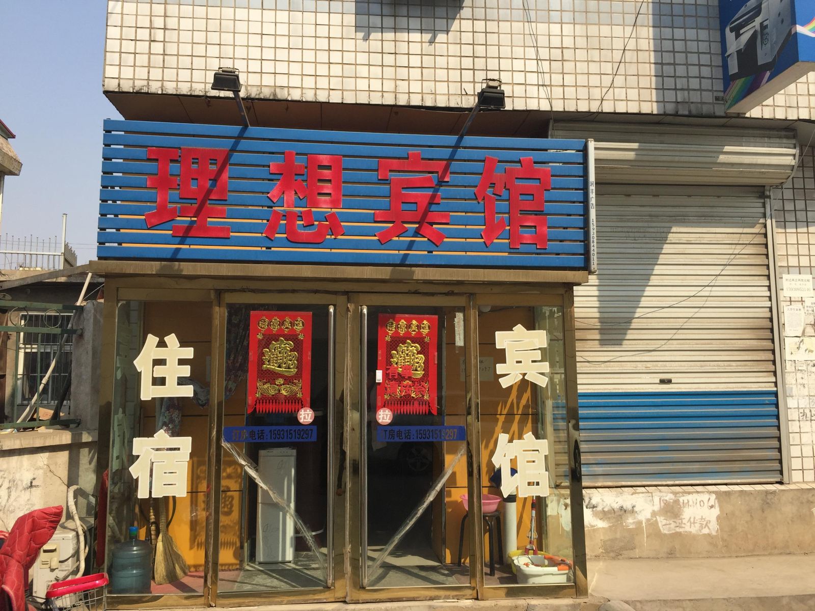 唐山迁西理想宾馆