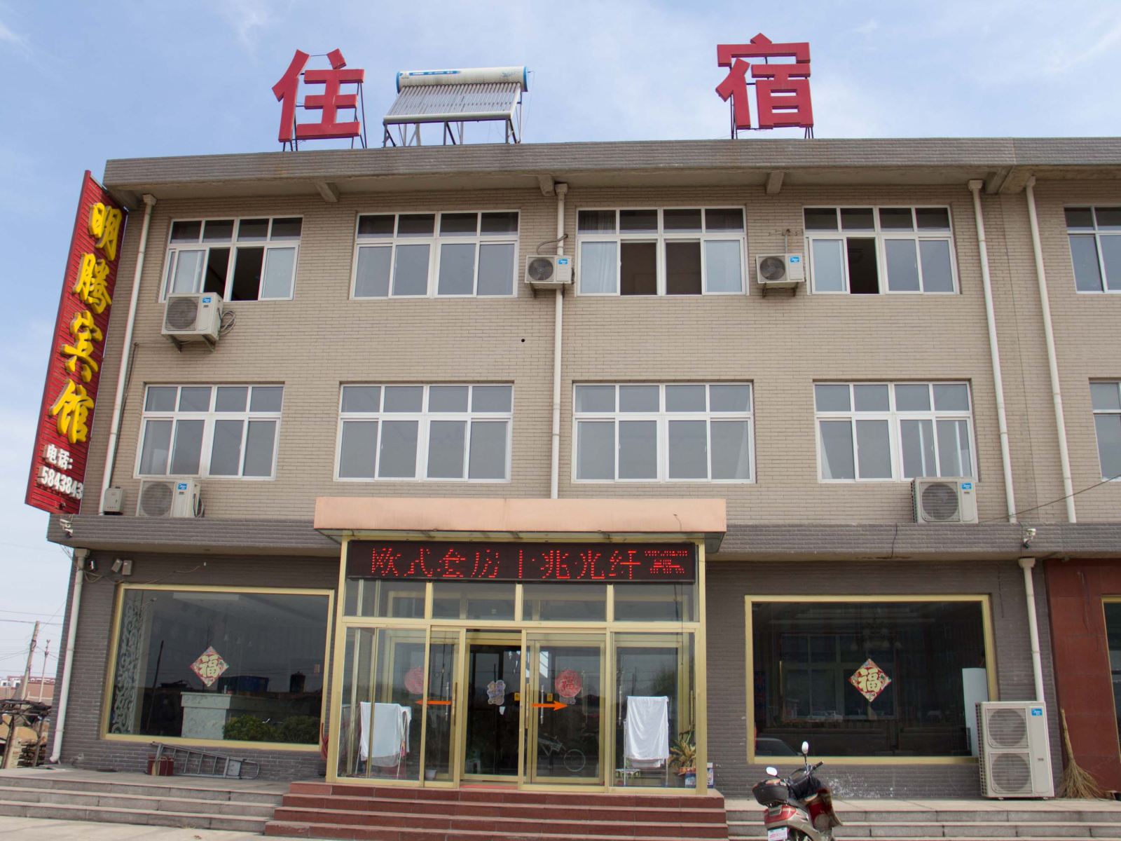 唐山迁西明腾宾馆
