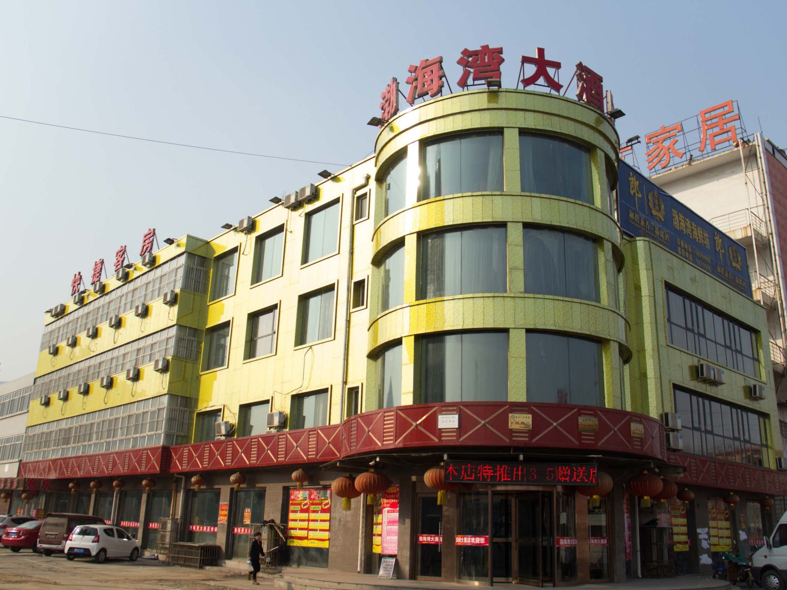 迁西渤海湾大酒店