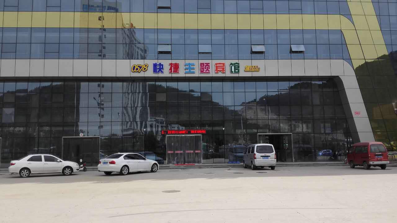 唐山迁西0578快捷主题宾馆