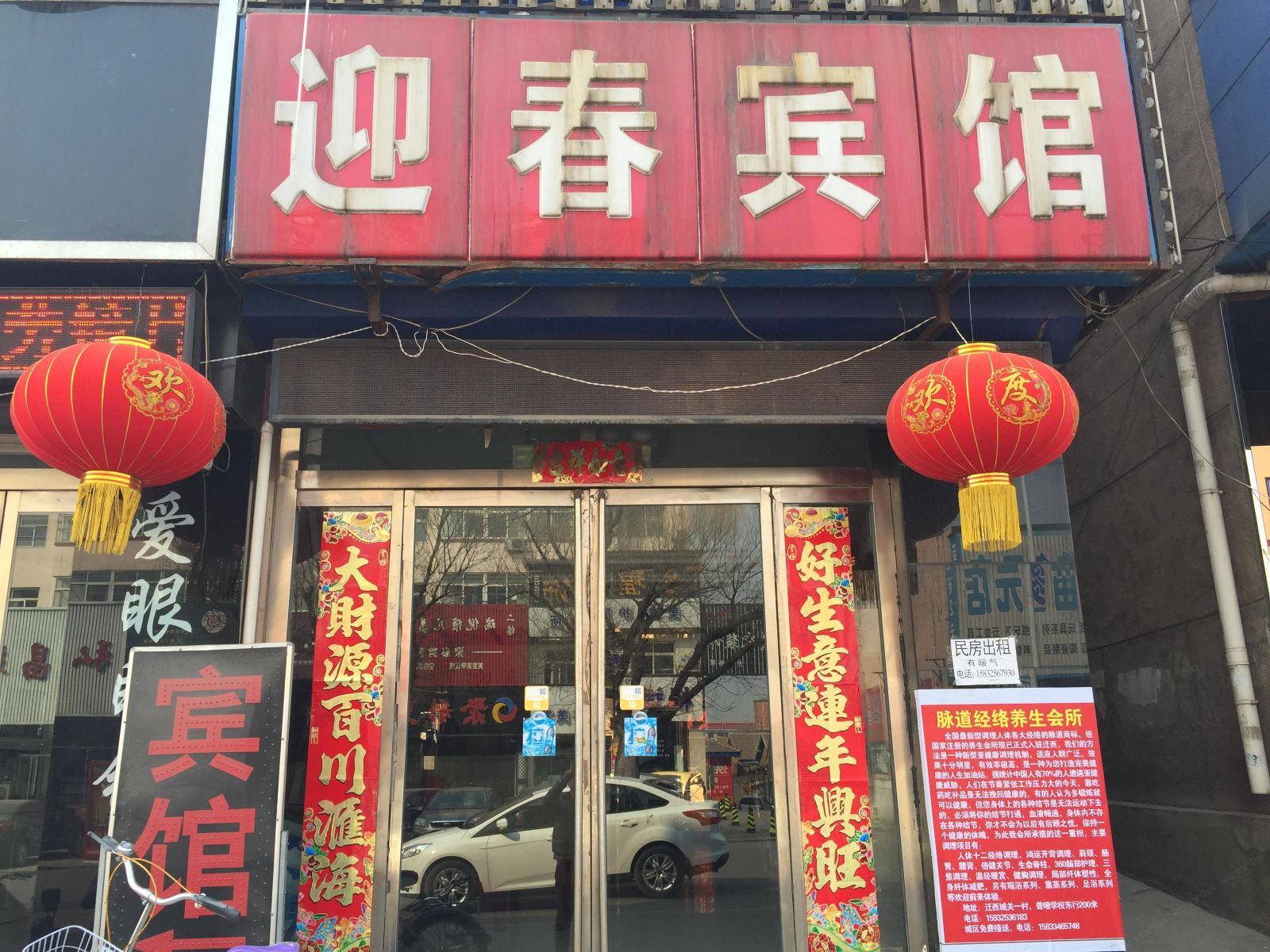 迁西迎春宾馆