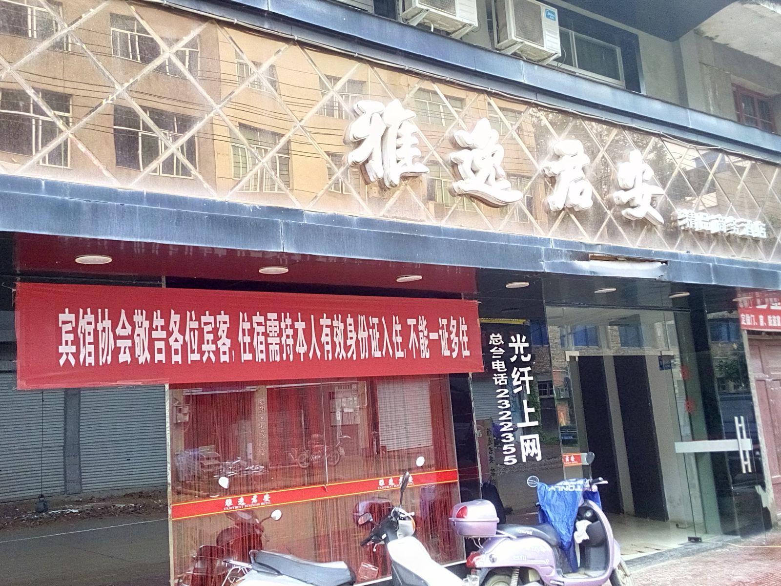 松溪雅逸君安精品商务酒店