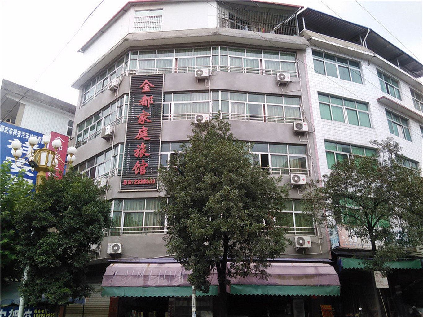 松溪金都家庭旅馆