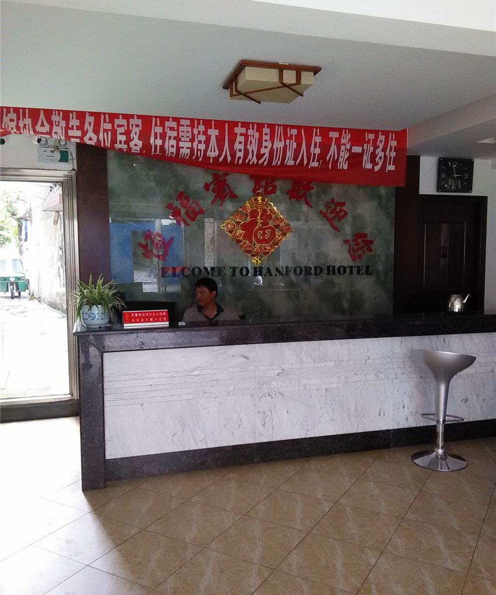 松溪恒福家庭旅馆