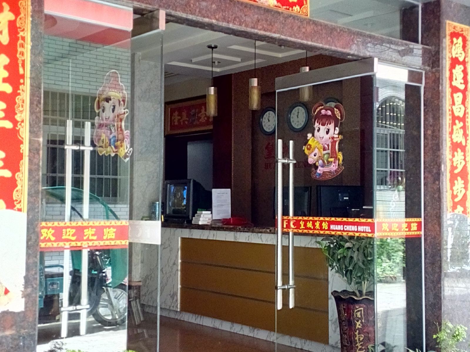 松溪皇城家庭旅馆