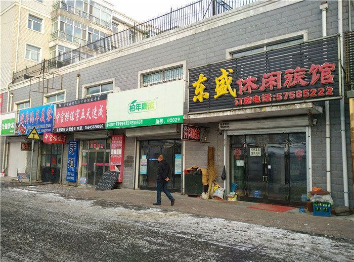 巴彦东盛休闲旅馆