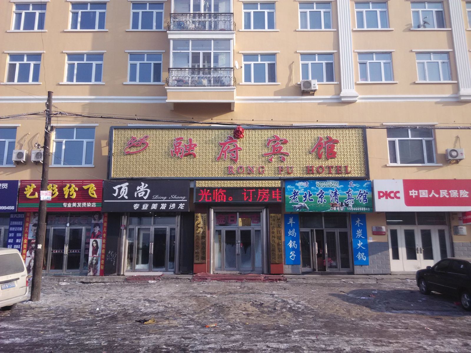 巴彦融府宾馆