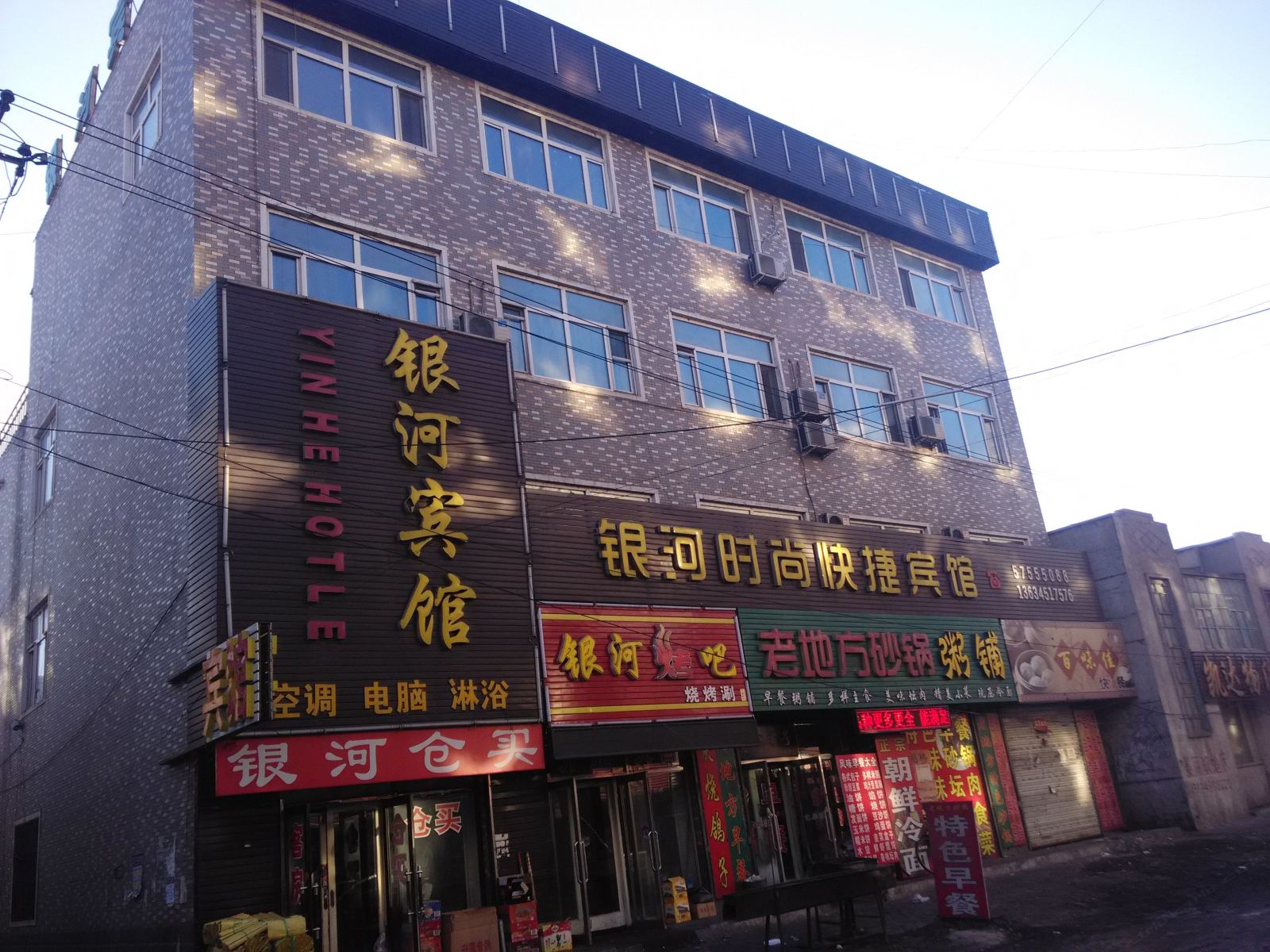巴彦银河宾馆