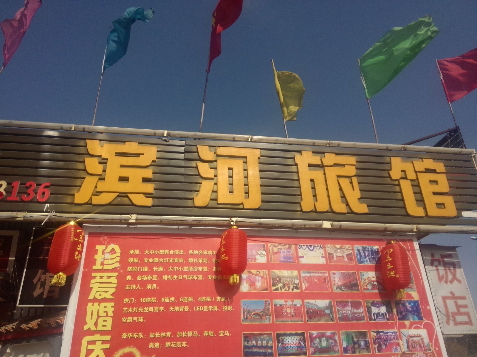 娄烦涧河旅店