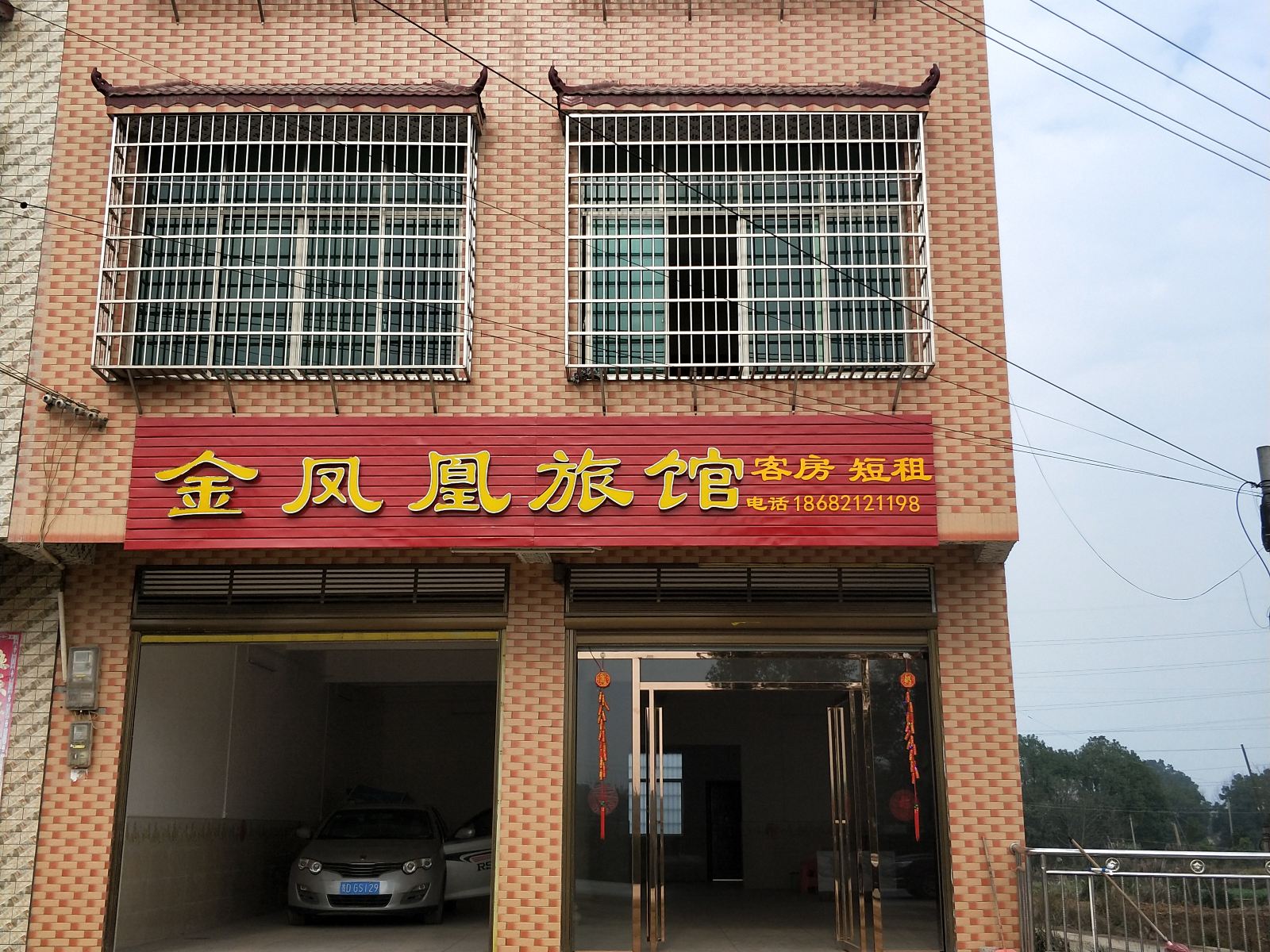 祁阳金凤凰旅馆