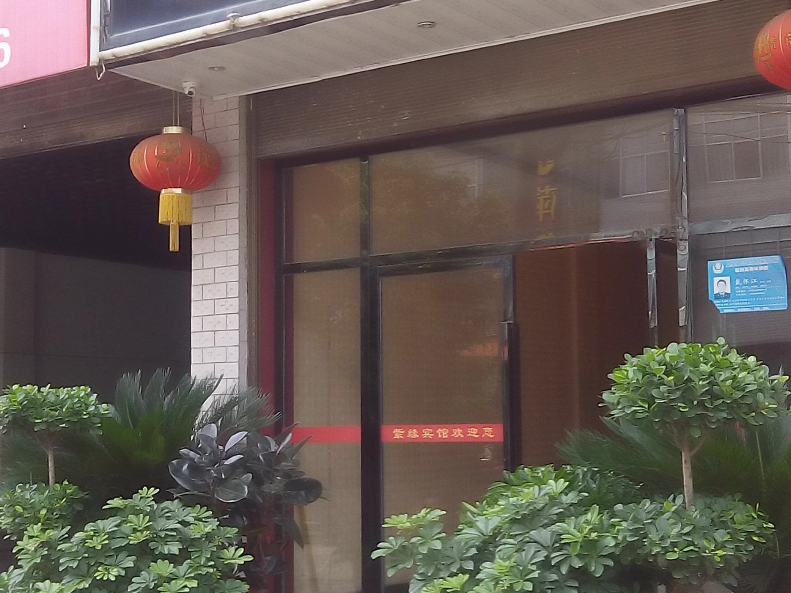 上栗紫缘公寓