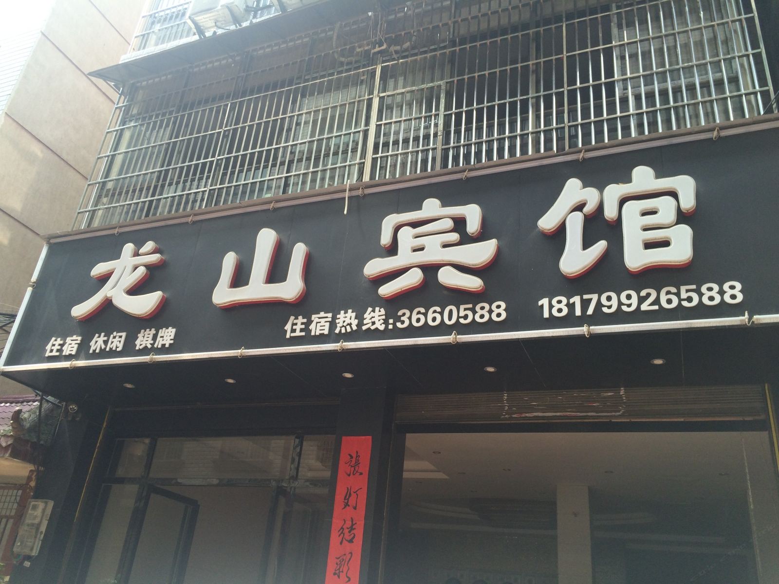 上栗龙山宾馆