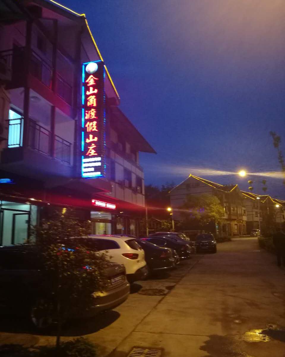 梵净山金山角度假山庄