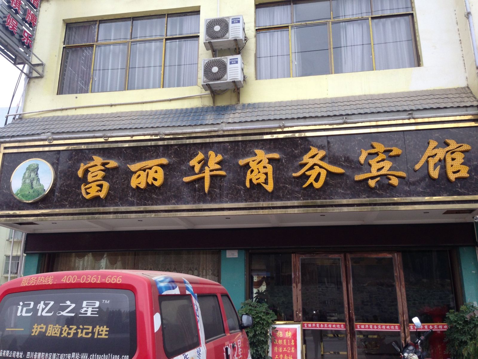 江口富丽华酒店