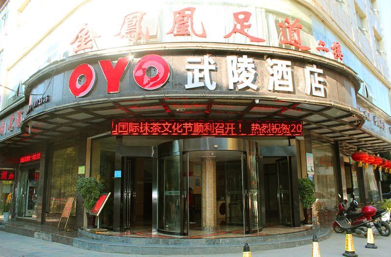 江口武陵酒店