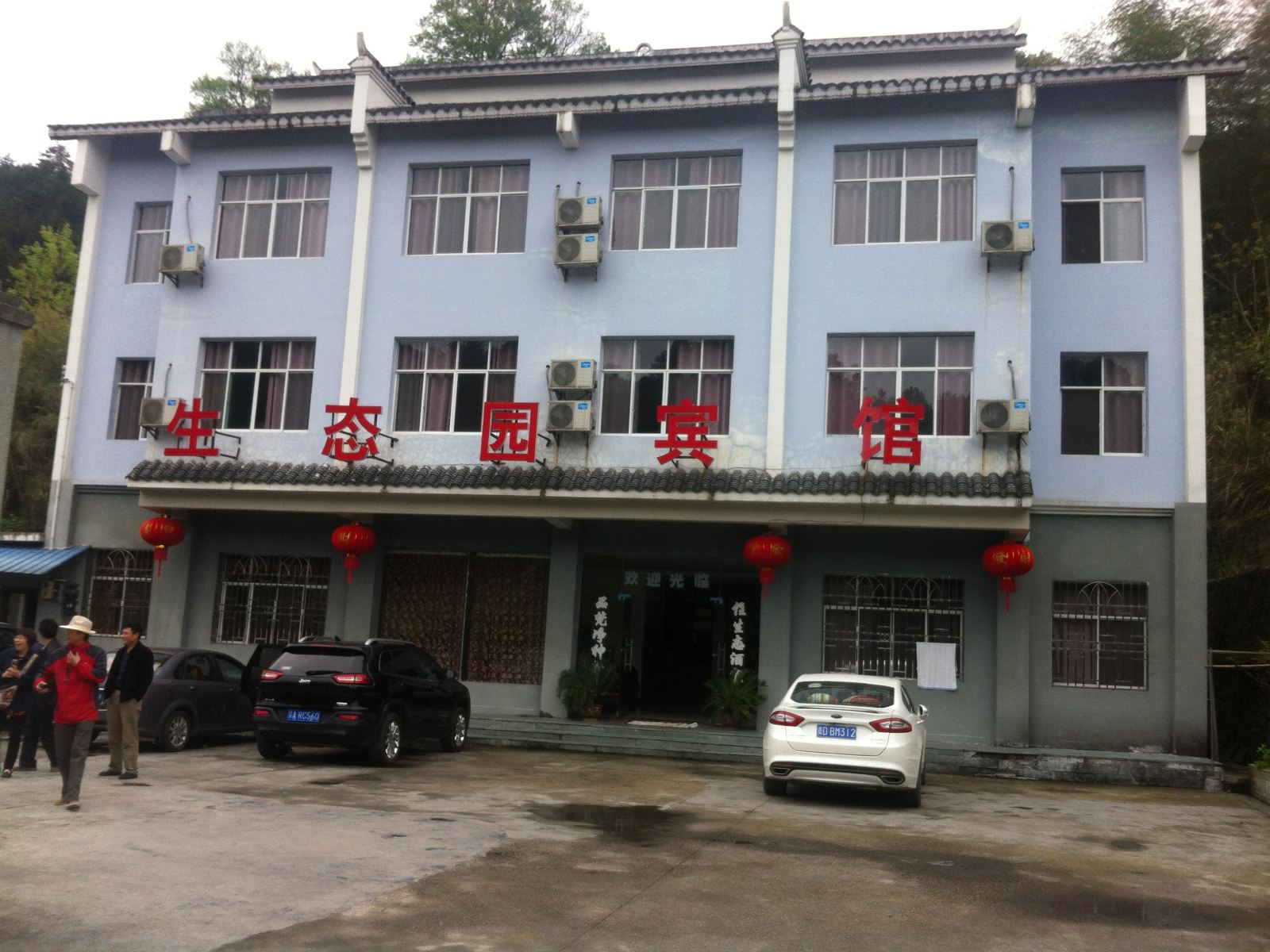 江口梵净山生态园宾馆