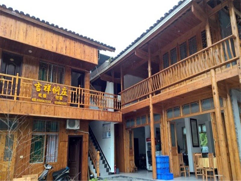 铜仁江口梵净山吉祥侗庄住宿客栈