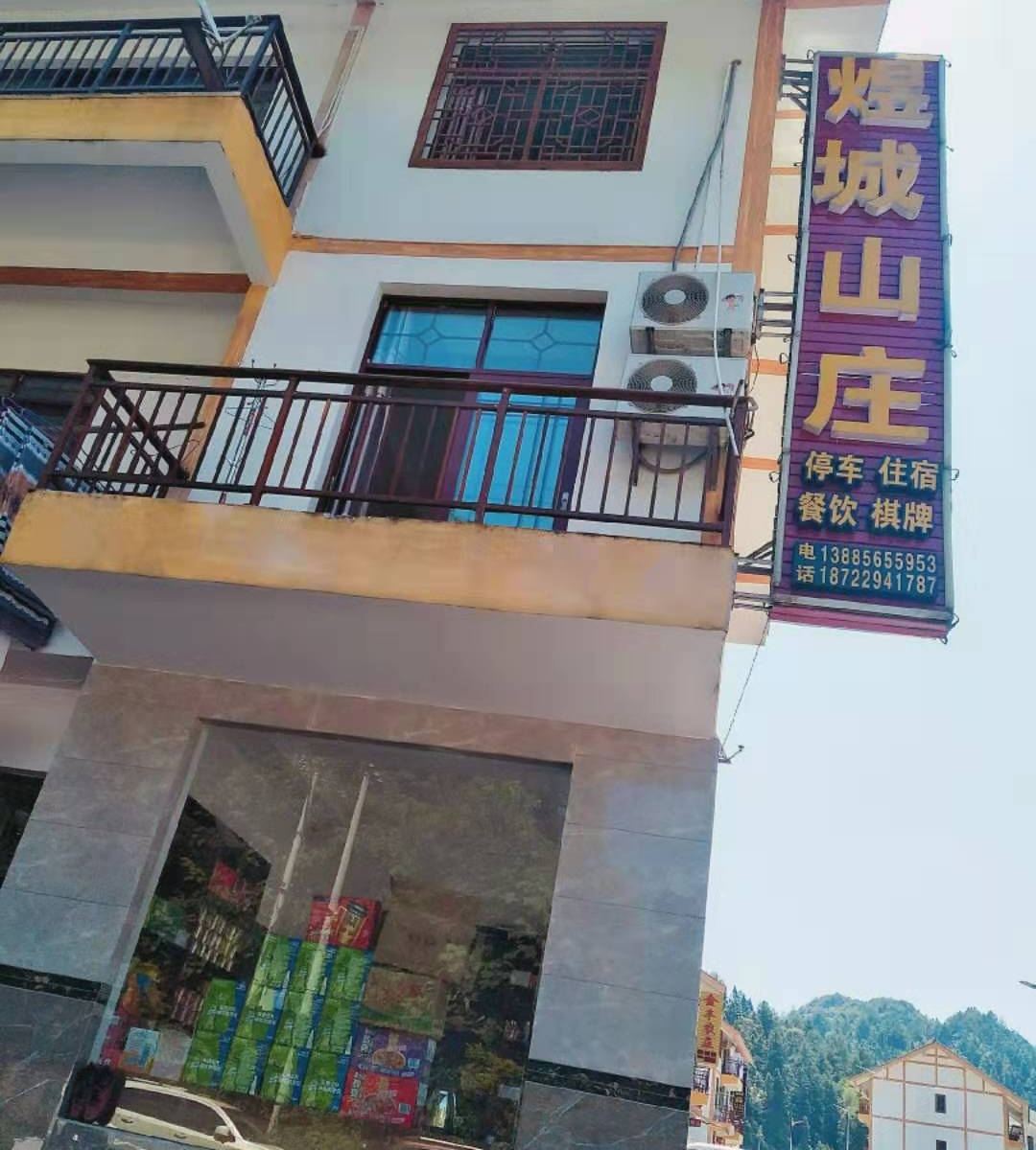 江口煜城山庄