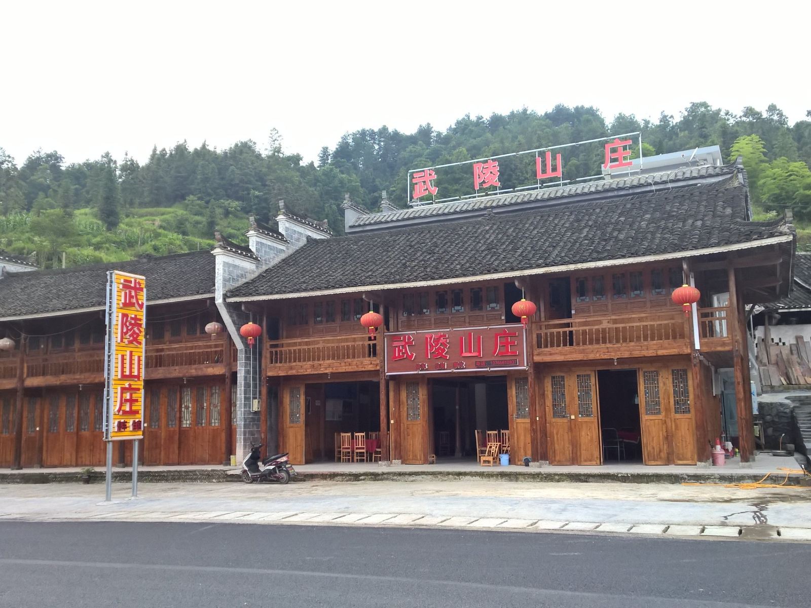 江口梵净山武陵山庄