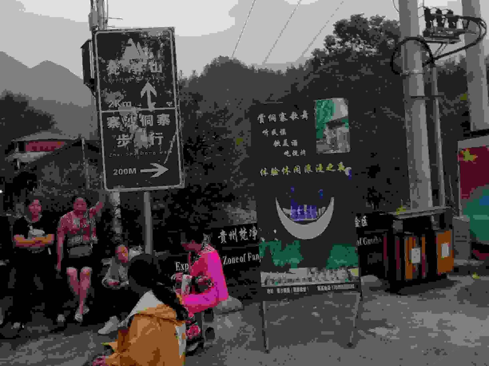 江口梵净山侗之缘