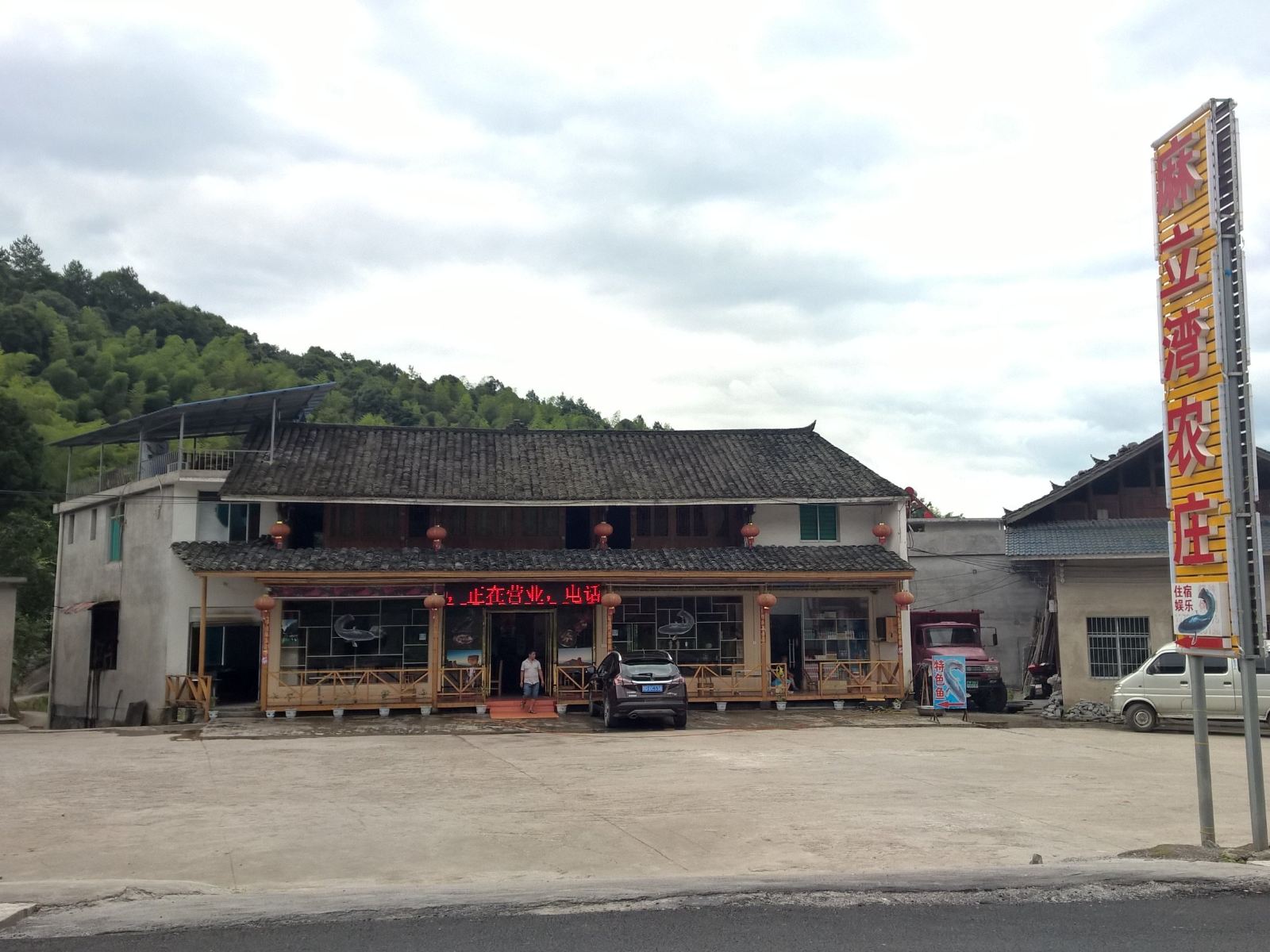 江口梵净山麻立湾农庄