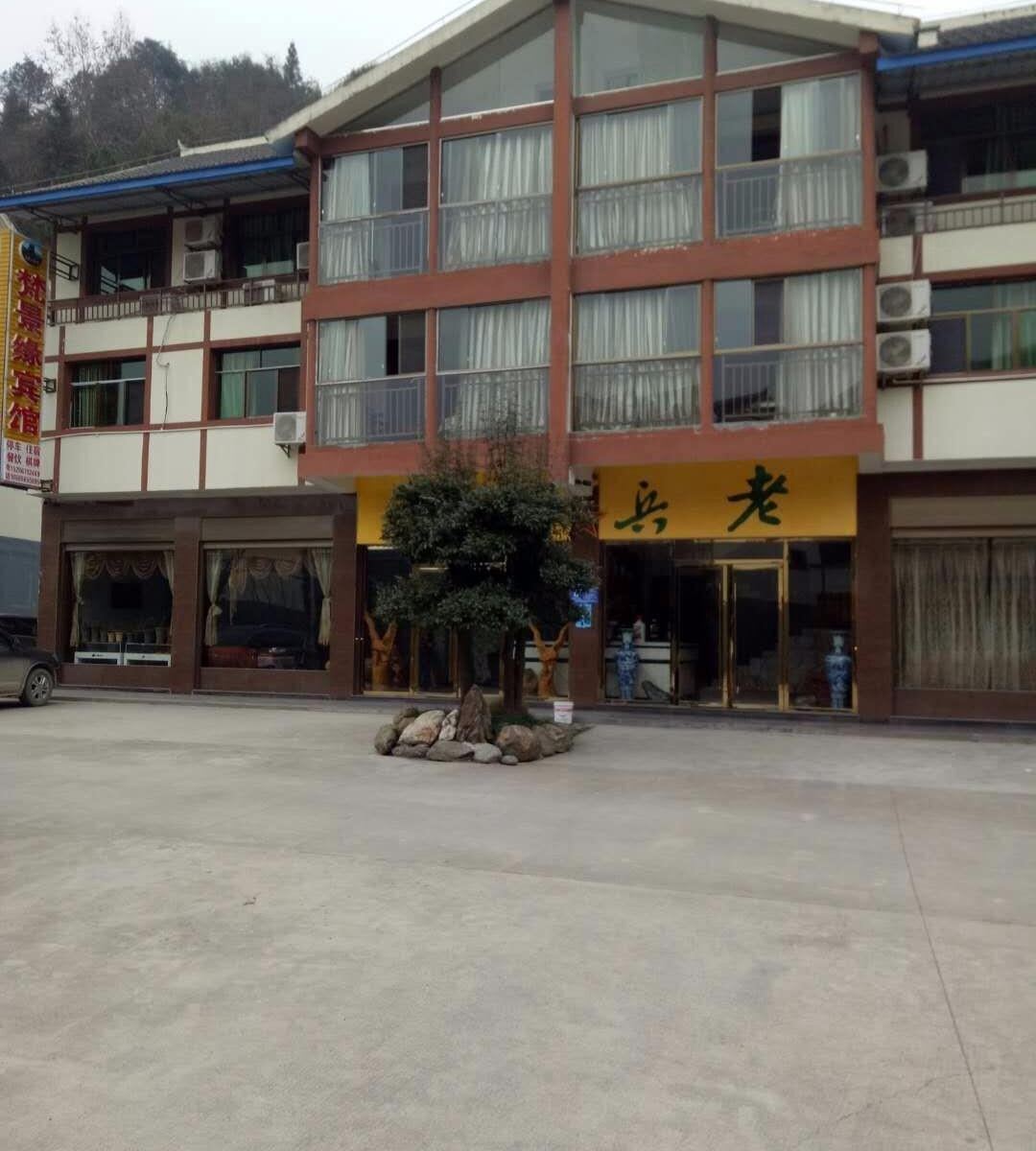江口梵净山梵景缘宾馆