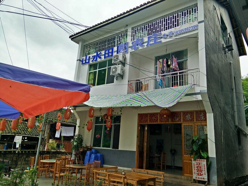 江口亚木沟山水田园农庄