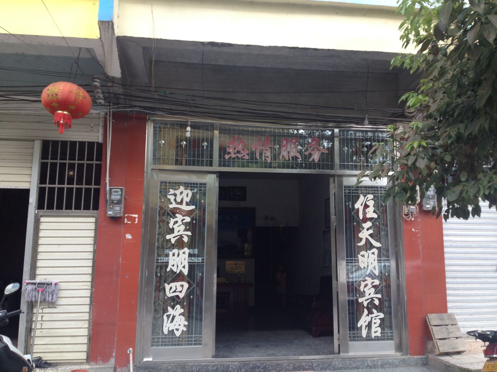 江口天明宾馆