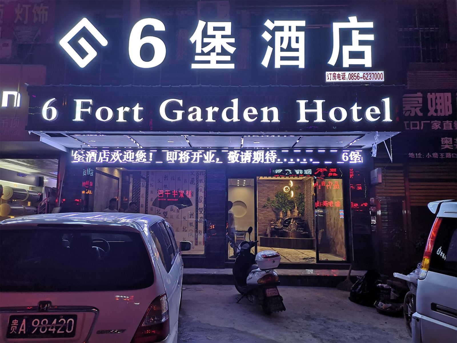 江口6堡酒店