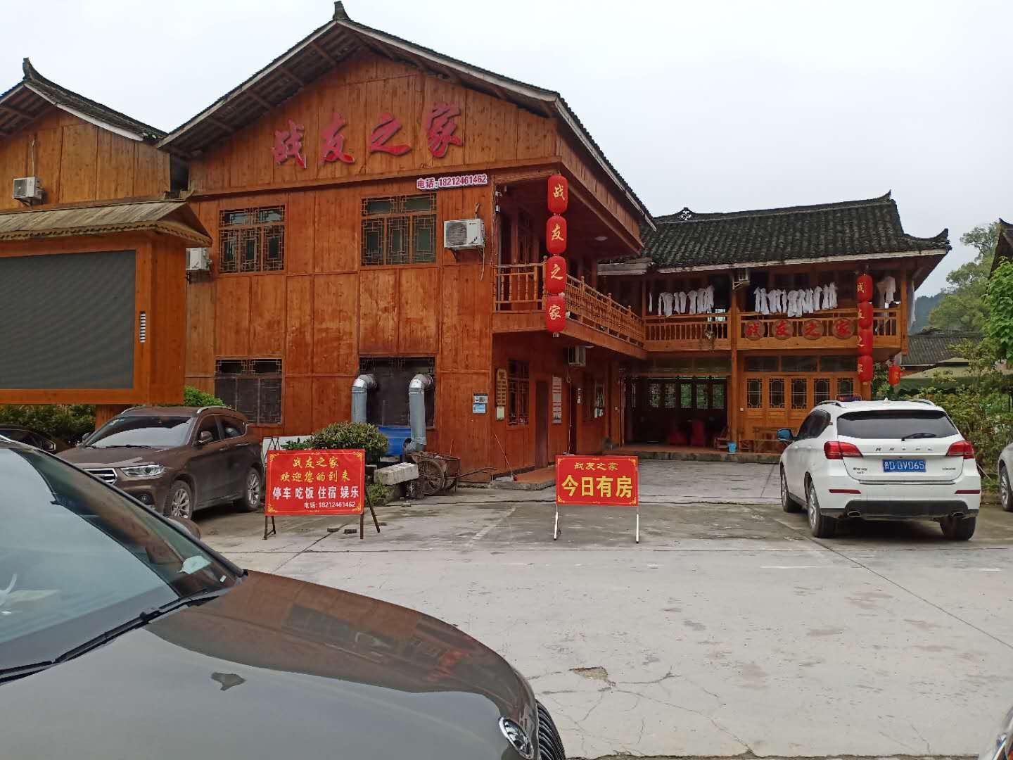 江口战友之家客栈