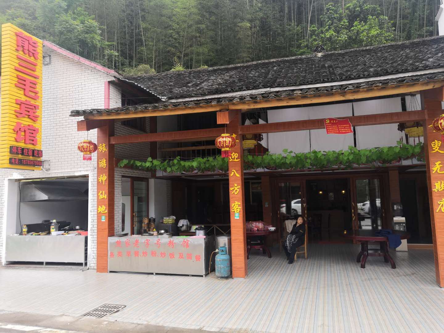 江口熊三毛客栈