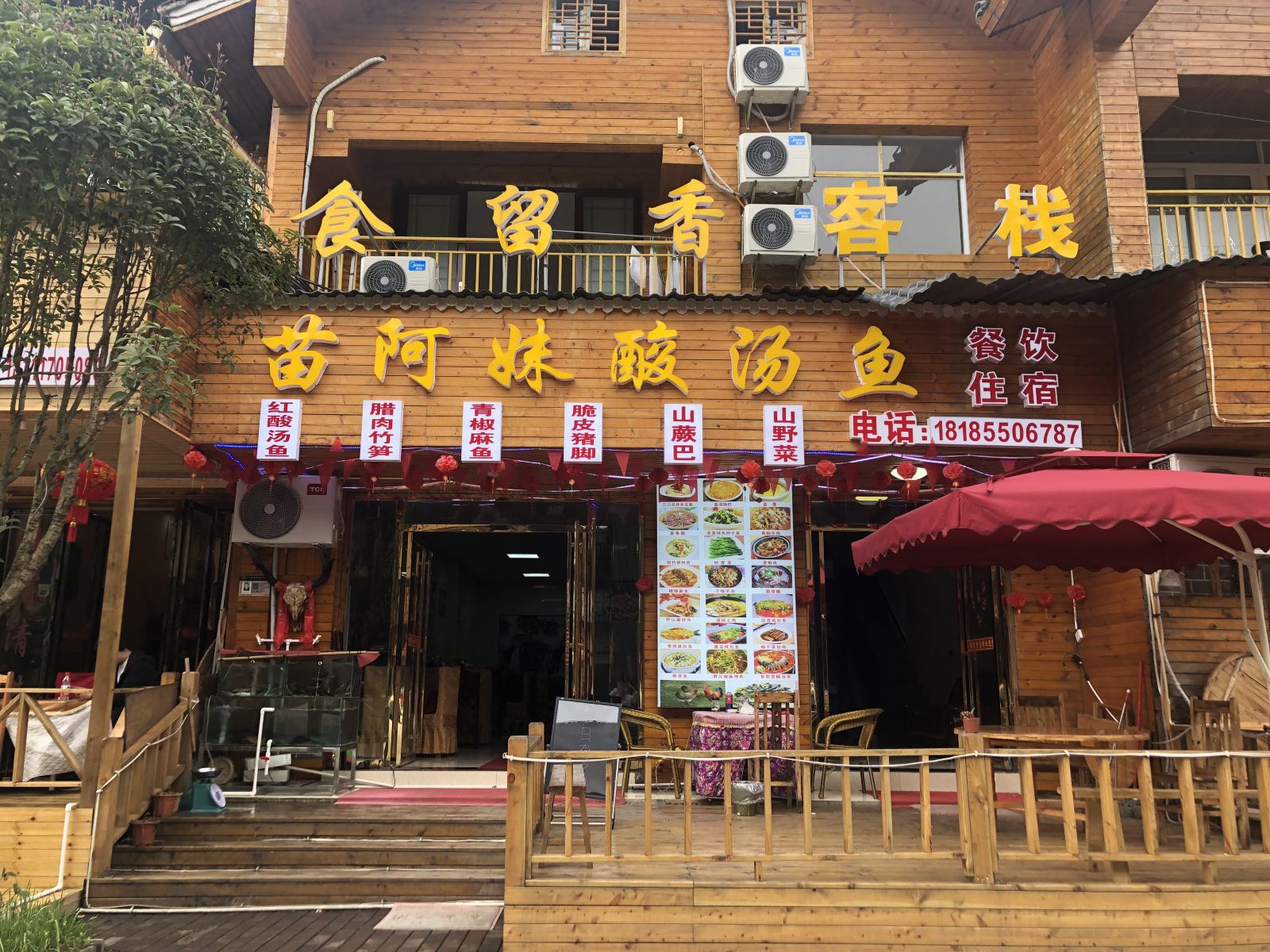 江口食留香客栈