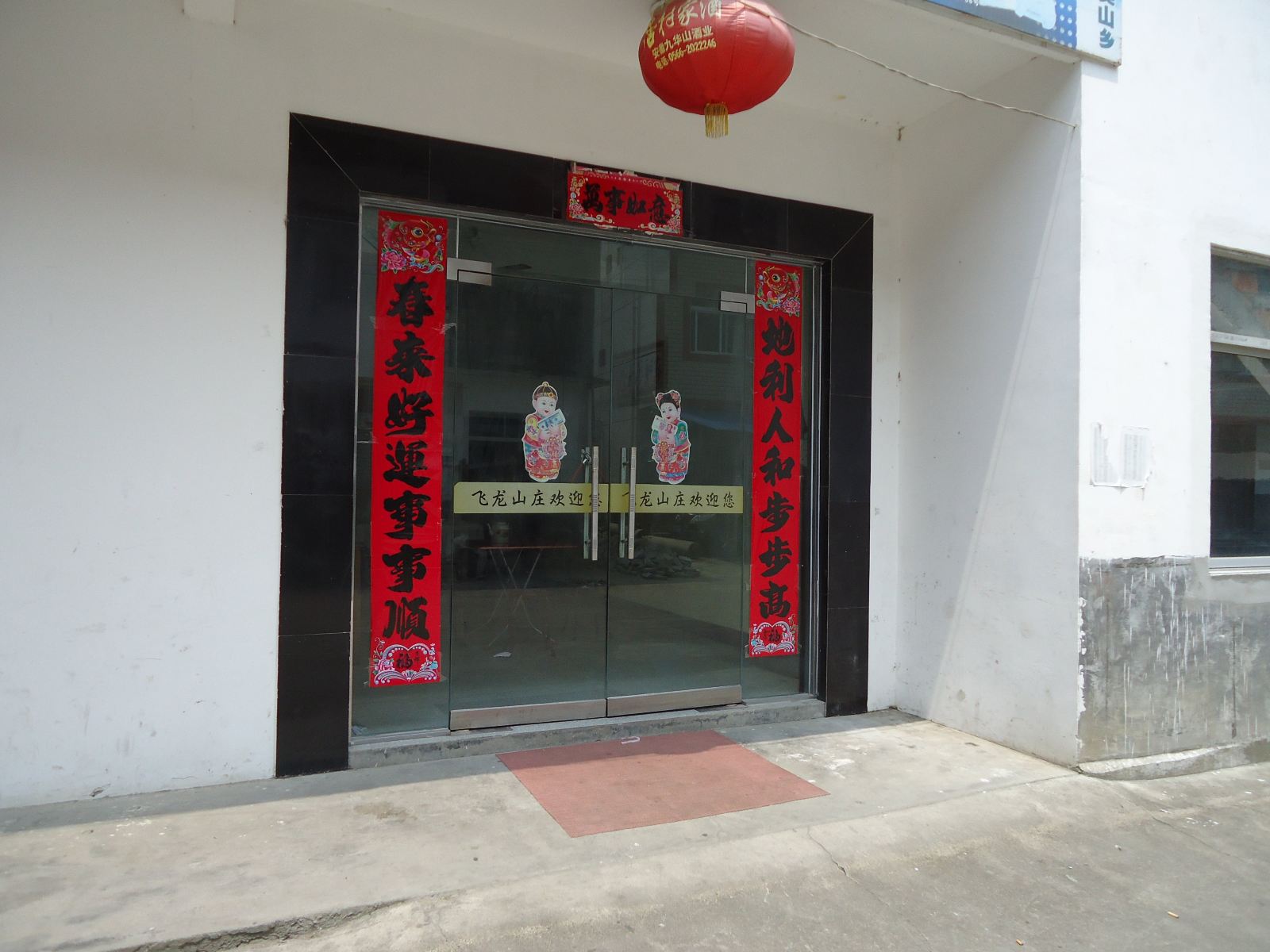 牯牛降飞龙山庄