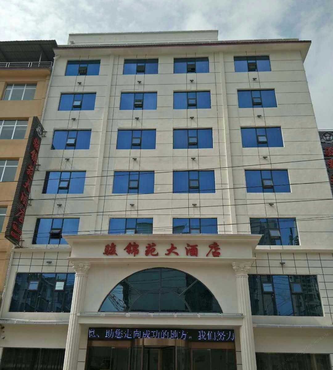 铜仁骏锦苑大酒店