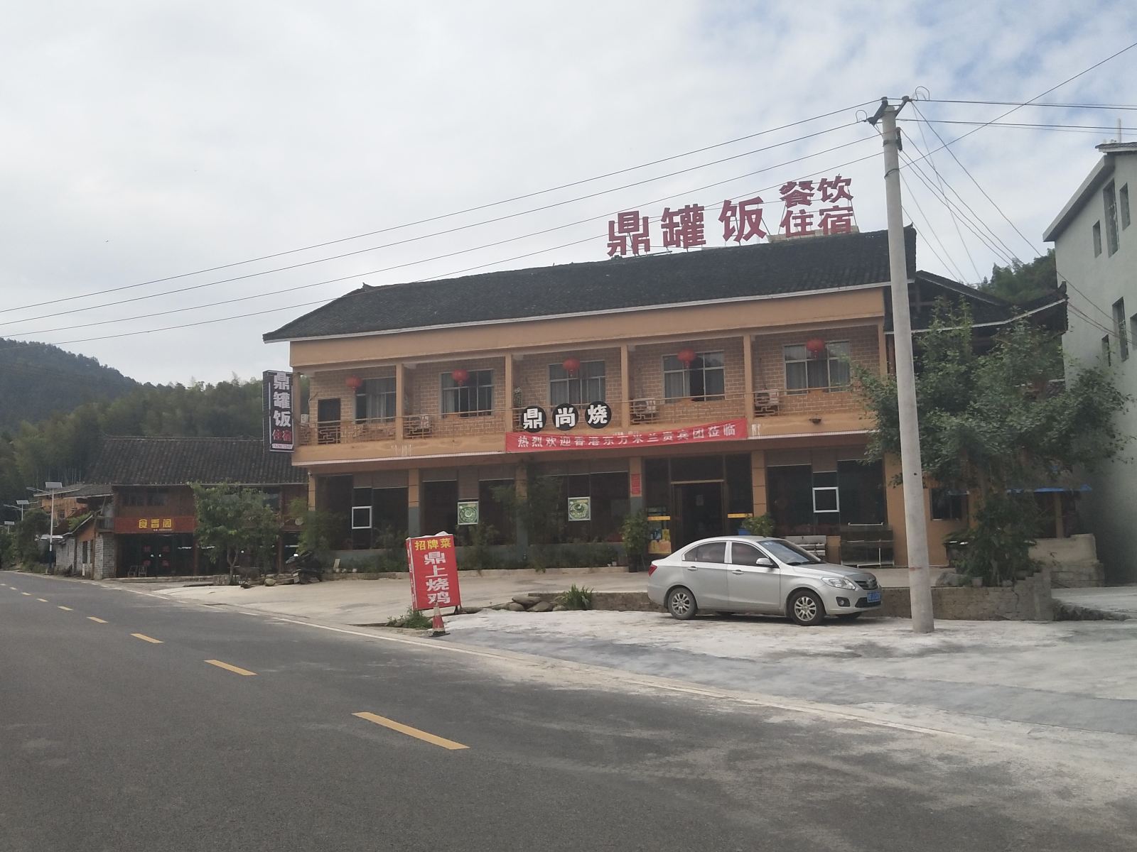 江口鼎罐饭山庄