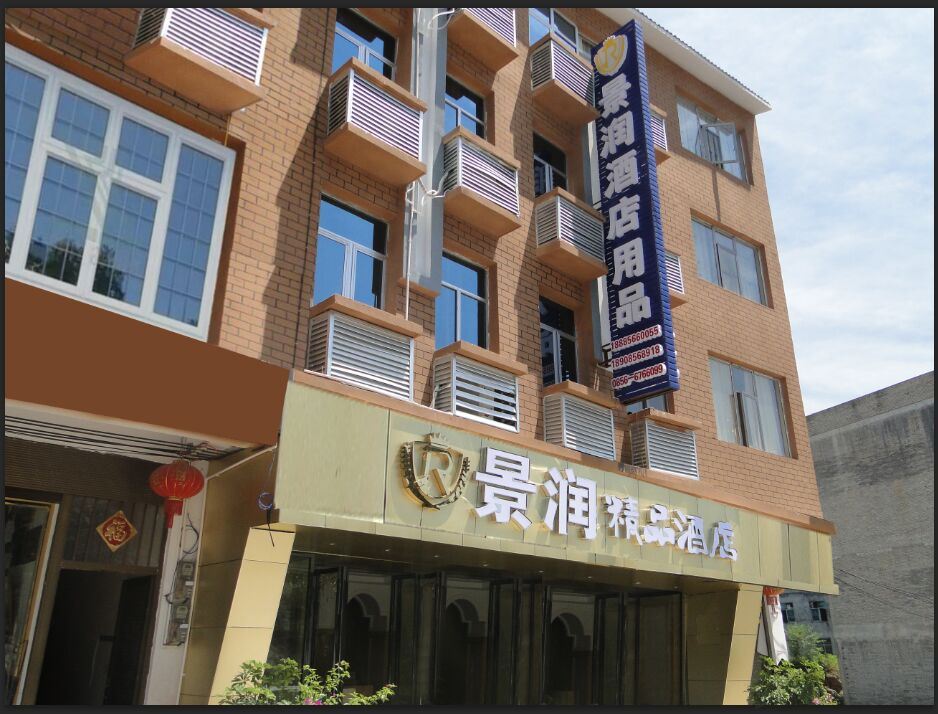 江口景润精品酒店