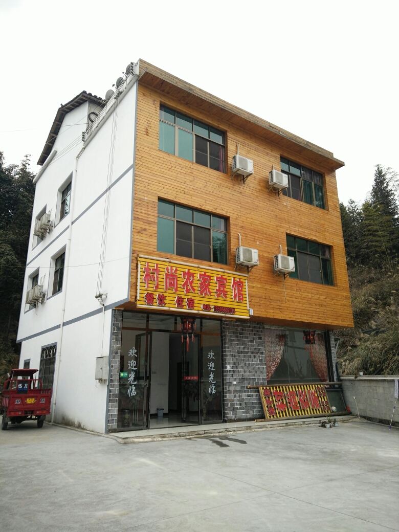 江口梵净山洋子沟村尚农家