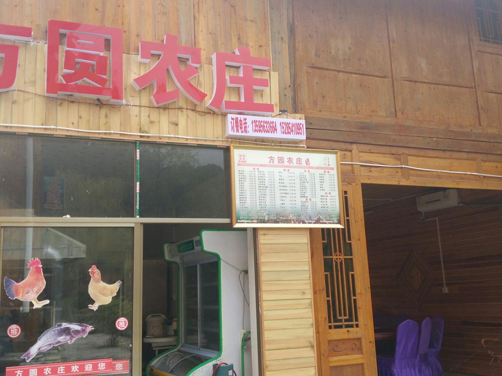 江口梵净山方圆农庄