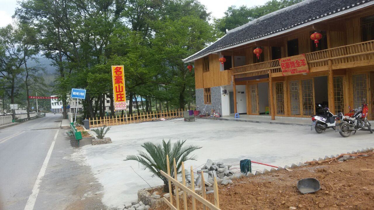 江口梵净山名豪山庄