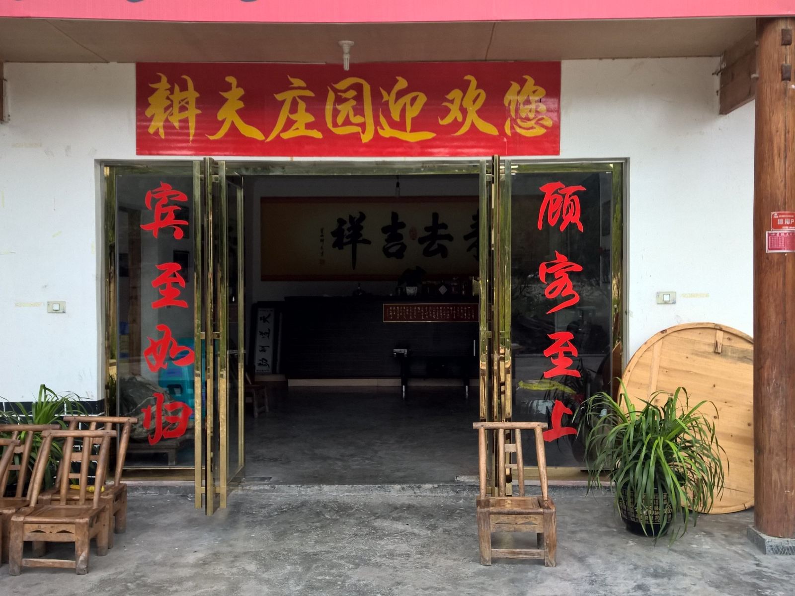 江口梵净山耕夫庄园