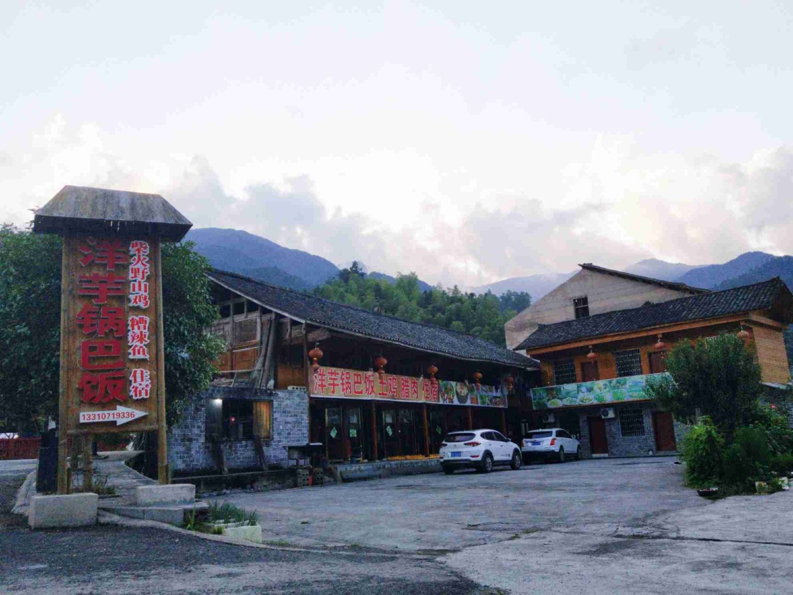 江口亚木沟洋芋锅巴饭