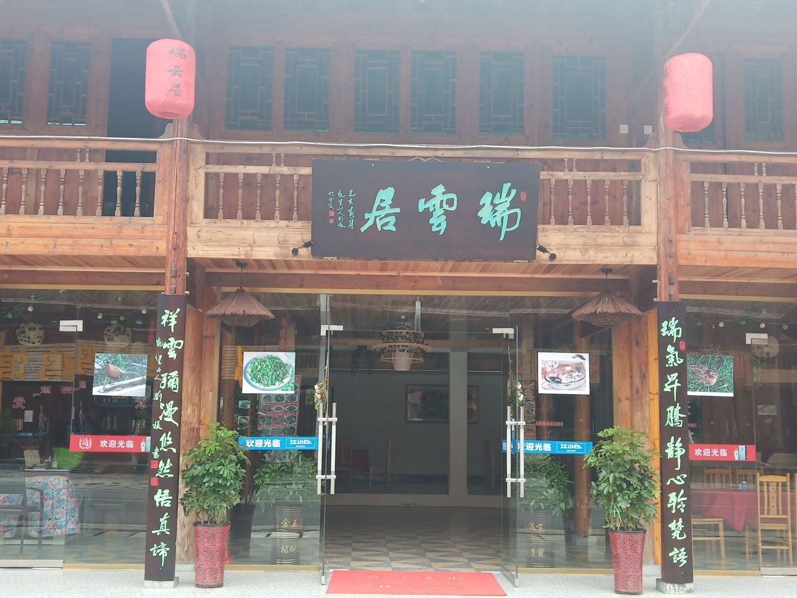 江口梵净山瑞云居民宿