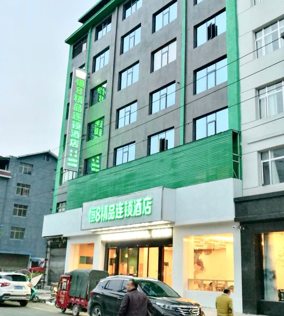 恒8连锁酒店(江口梵净山国际公园店)