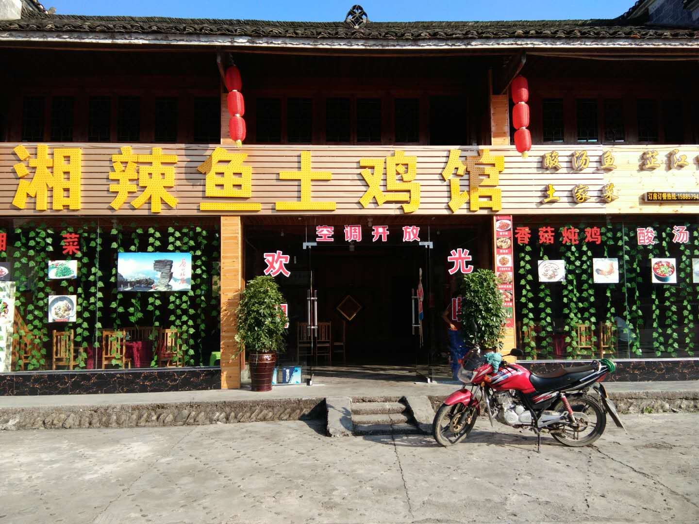 梵净山湘辣鱼土鸡民宿