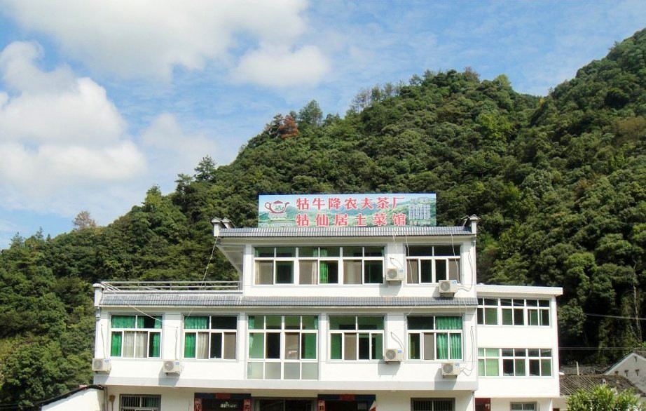 牯牛降牯仙居宾馆