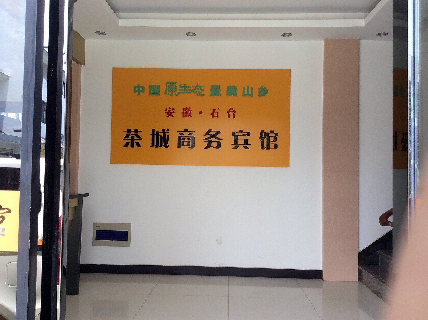 公共区域