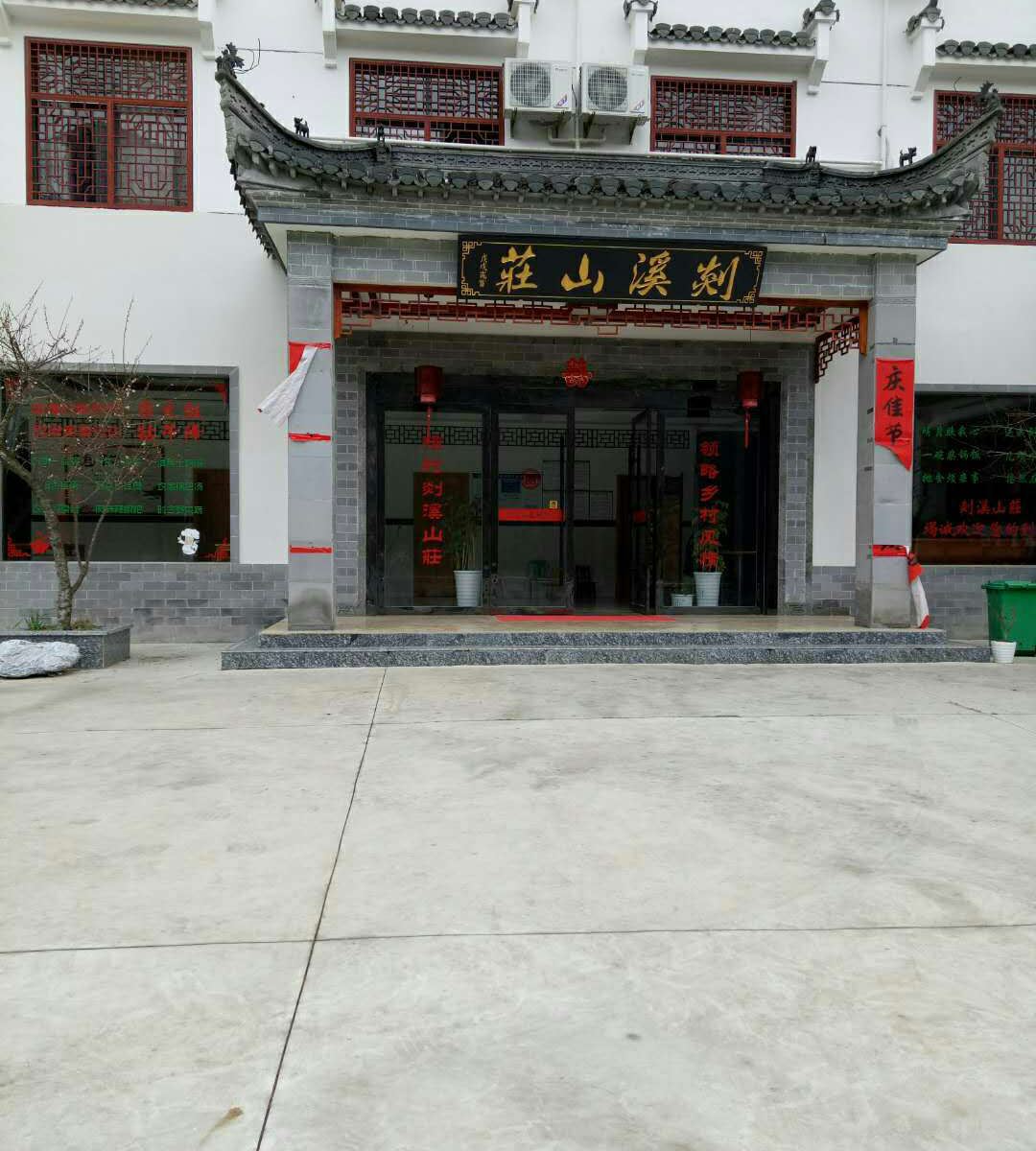 石台剡溪山庄